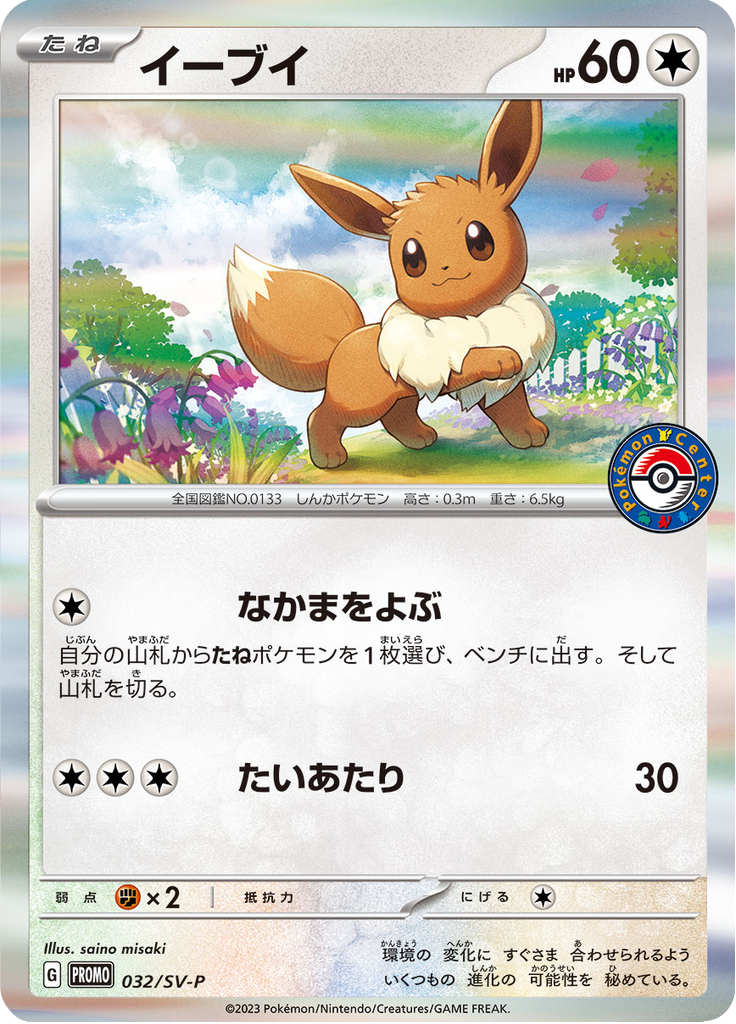 Eevee — Scarlet & Violet Promotional Cards 032