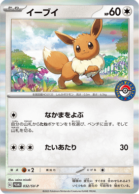 Eevee — Scarlet & Violet Promotional Cards 032