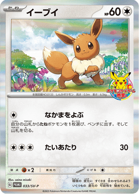 Eevee — Scarlet & Violet Promotional Cards 033