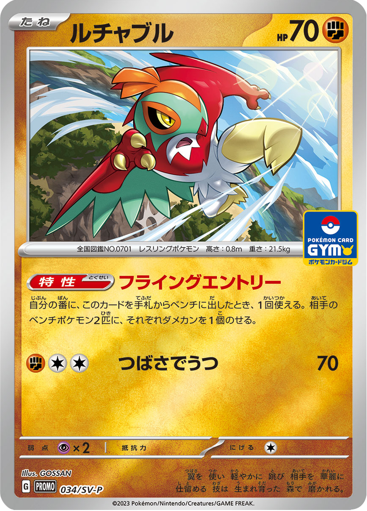 Hawlucha — Scarlet & Violet Promotional Cards 034