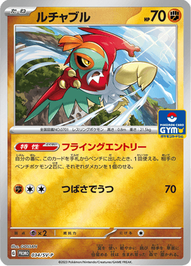Hawlucha — Scarlet & Violet Promotional Cards 034