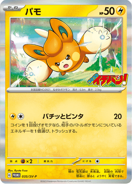 Pawmi — Scarlet & Violet Promotional Cards 035