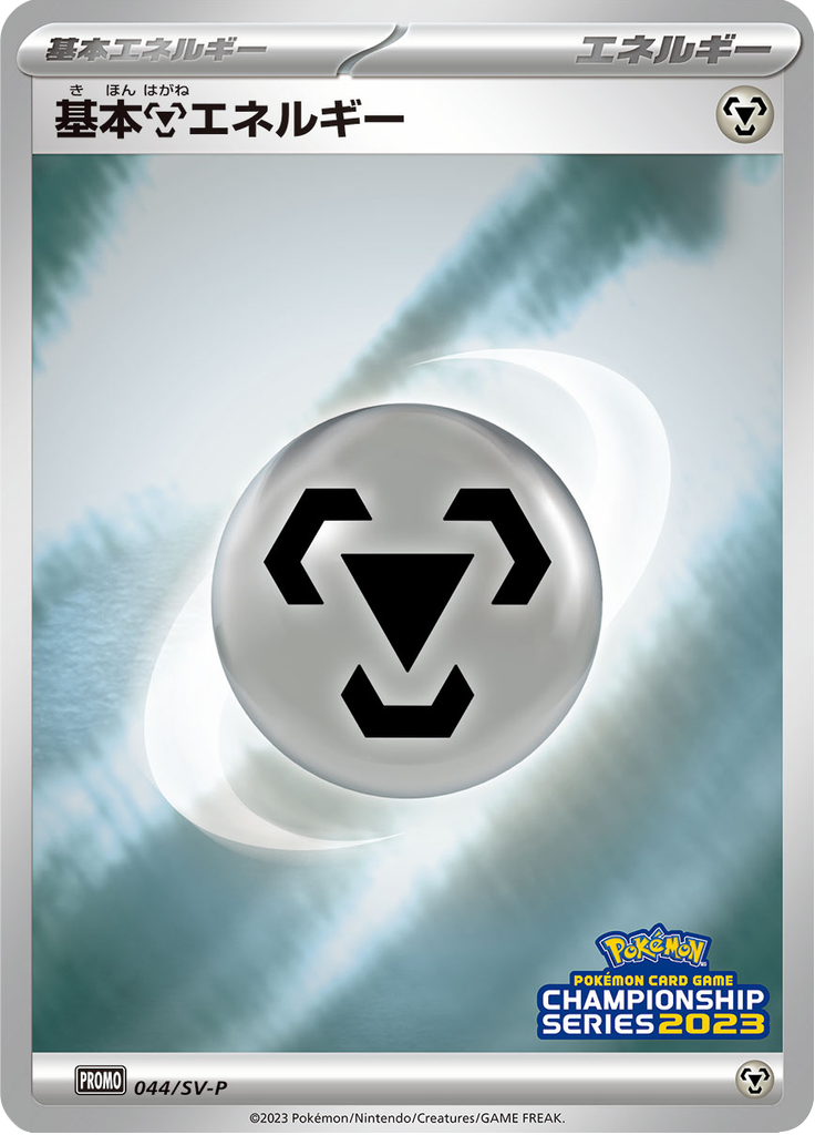 #44 — Scarlet & Violet Promotional Cards 044