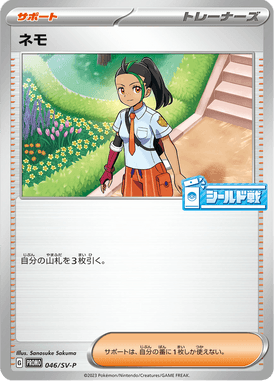 Noêmia — Scarlet & Violet Promotional Cards 046