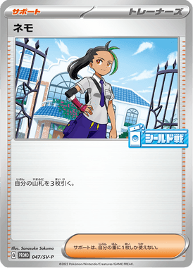 Noêmia — Scarlet & Violet Promotional Cards 047