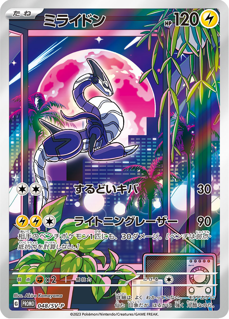 Miraidon — Scarlet & Violet Promotional Cards 048