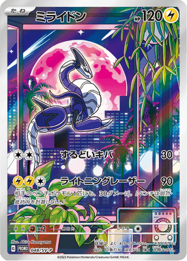 Miraidon — Scarlet & Violet Promotional Cards 048