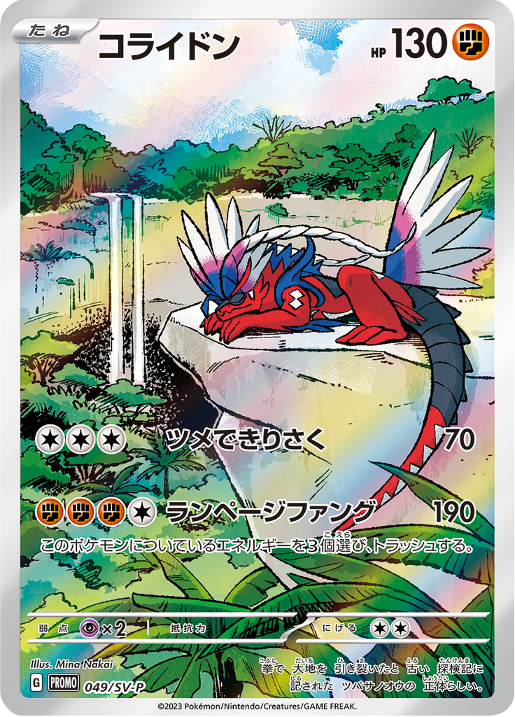 Kuraidon — Scarlet & Violet Promotional Cards 049