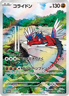 Kuraidon — Scarlet & Violet Promotional Cards 049
