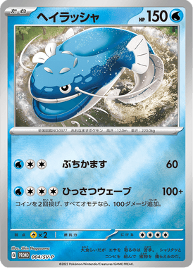 Dondozo — Scarlet & Violet Promotional Cards 004