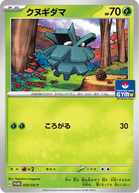 Pineco — Scarlet & Violet Promotional Cards 050