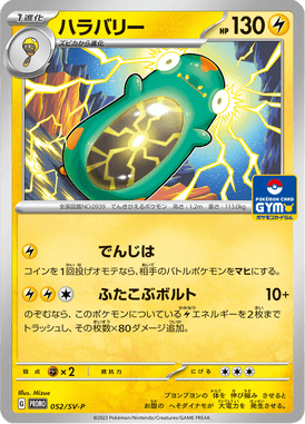 Bellibolt — Scarlet & Violet Promotional Cards 052