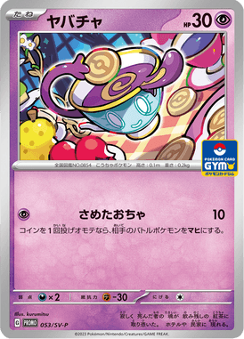 Sinistea — Scarlet & Violet Promotional Cards 053
