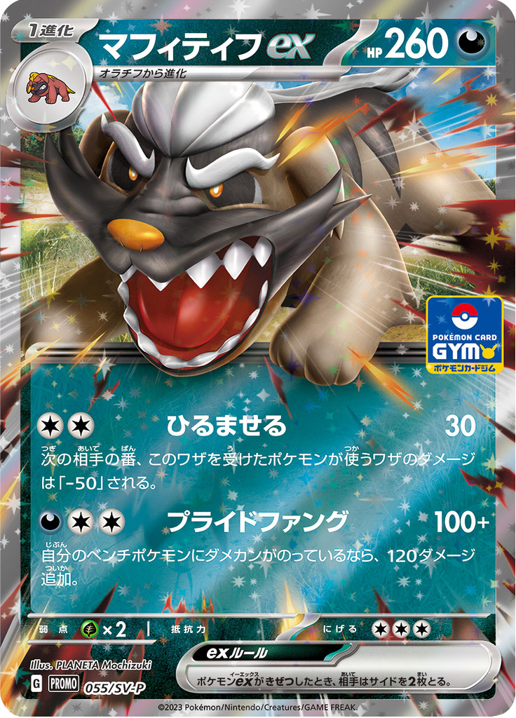 Mabosstiff ex — Scarlet & Violet Promotional Cards 055