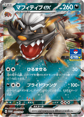 Mabosstiff ex — Scarlet & Violet Promotional Cards 055