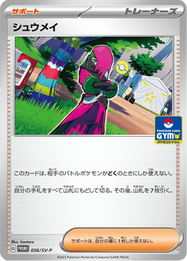 Érico — Scarlet & Violet Promotional Cards 056