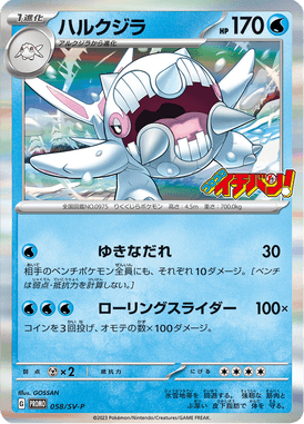 Cetitan — Scarlet & Violet Promotional Cards 058