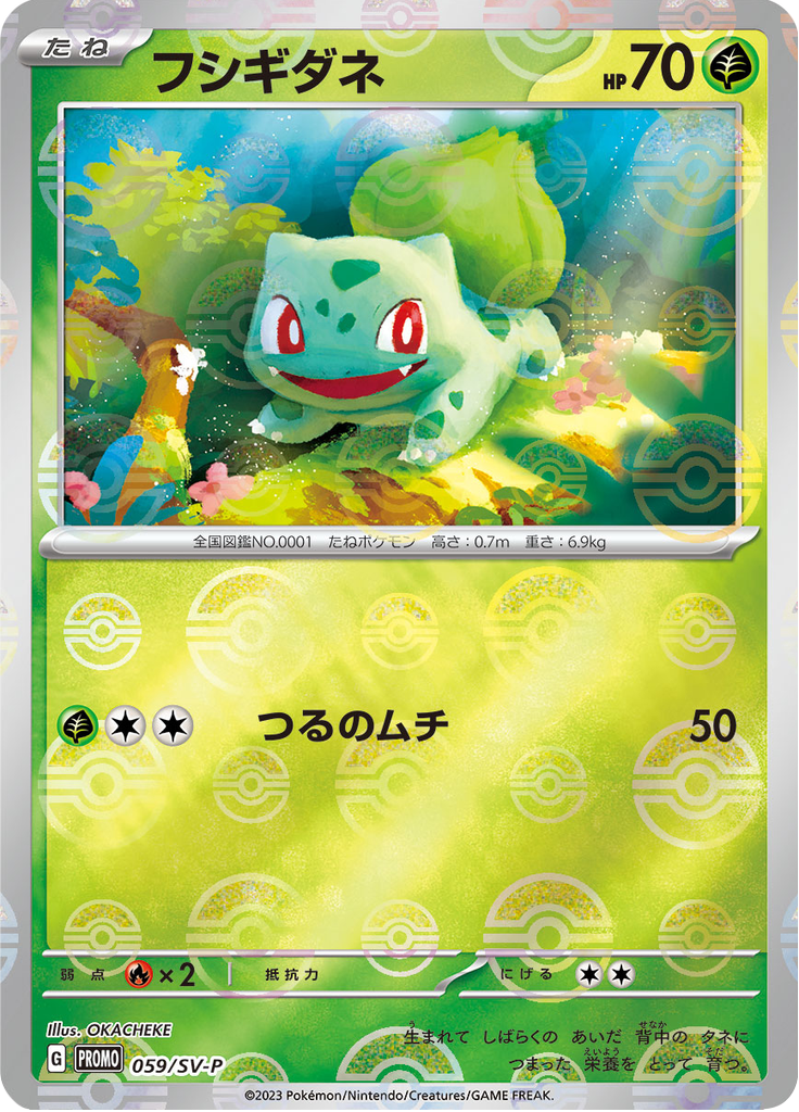 Bulbasaur — Scarlet & Violet Promotional Cards 059