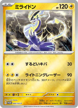 Miraidon — Scarlet & Violet Promotional Cards 005