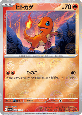 Charmander — Scarlet & Violet Promotional Cards 060