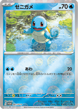 Squirtle — Scarlet & Violet Promotional Cards 061
