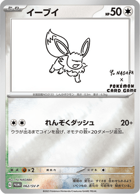 Eevee — Scarlet & Violet Promotional Cards 062