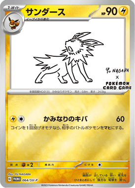 Jolteon — Scarlet & Violet Promotional Cards 064