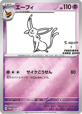 Espeon — Scarlet & Violet Promotional Cards 066