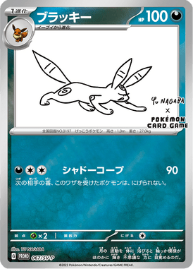 Umbreon — Scarlet & Violet Promotional Cards 067