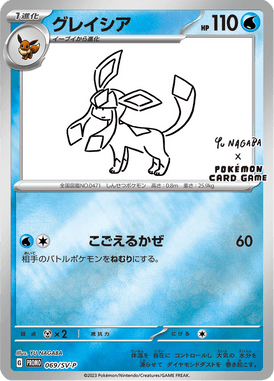 Glaceon — Scarlet & Violet Promotional Cards 069