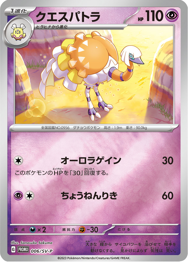 Espathra — Scarlet & Violet Promotional Cards 006