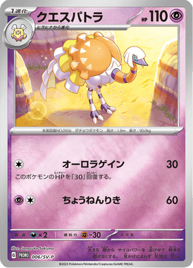 Espathra — Scarlet & Violet Promotional Cards 006