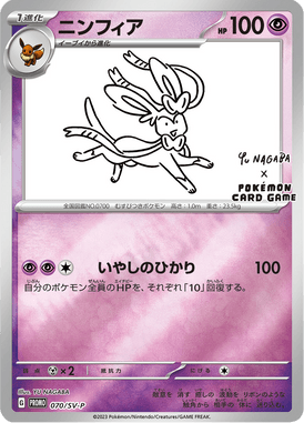 Sylveon — Scarlet & Violet Promotional Cards 070