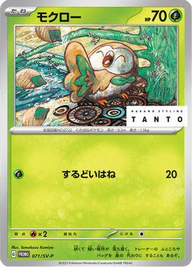 Rowlet — Scarlet & Violet Promotional Cards 071