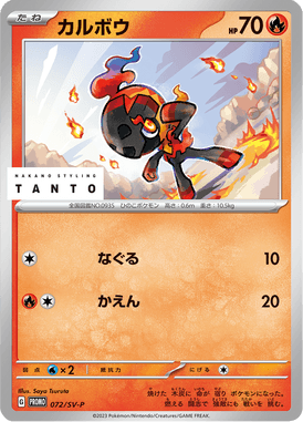 Charcadet — Scarlet & Violet Promotional Cards 072