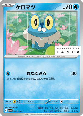 Froakie — Scarlet & Violet Promotional Cards 073