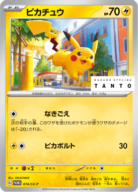 Pikachu — Scarlet & Violet Promotional Cards 074