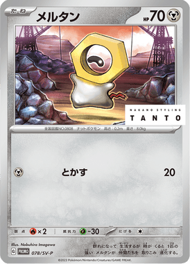 Meltan — Scarlet & Violet Promotional Cards 078