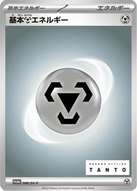 #86 — Scarlet & Violet Promotional Cards 086