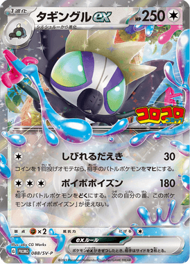 Grafaiai ex — Scarlet & Violet Promotional Cards 088