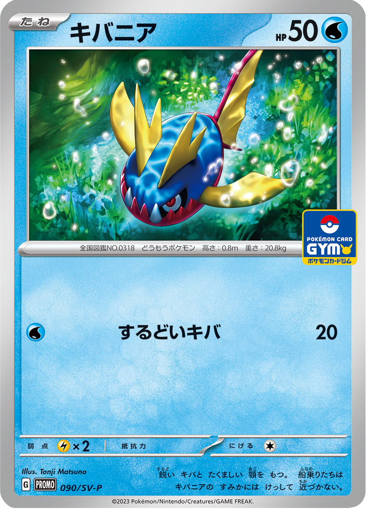 Carvanha — Scarlet & Violet Promotional Cards 090