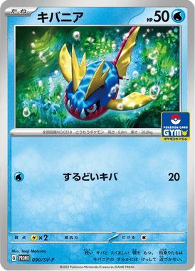 Carvanha — Scarlet & Violet Promotional Cards 090