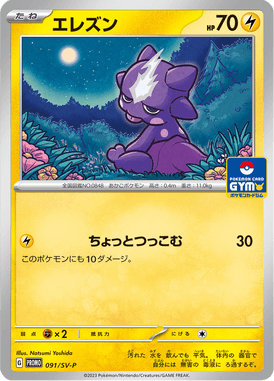 Toxel — Scarlet & Violet Promotional Cards 091