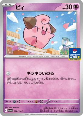 Cleffa — Scarlet & Violet Promotional Cards 092
