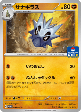 Pupitar — Scarlet & Violet Promotional Cards 093