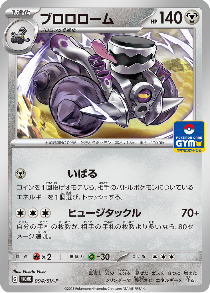 Revavroom — Scarlet & Violet Promotional Cards 094