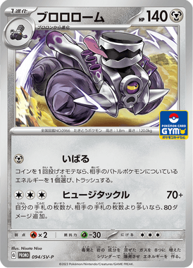 Revavroom — Scarlet & Violet Promotional Cards 094