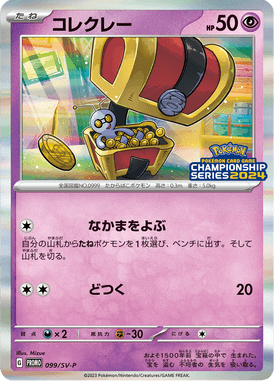Gimmighoul — Scarlet & Violet Promotional Cards 099