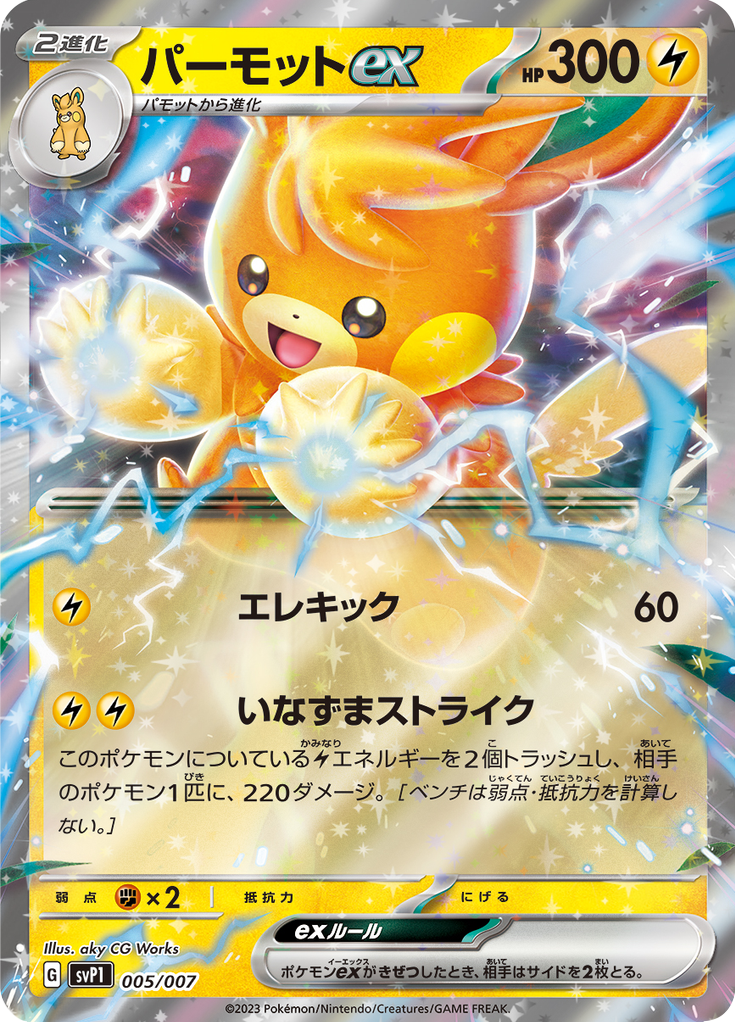 Pawmot ex — ex Special Set 005