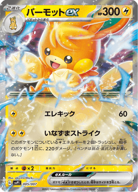 Pawmot ex — ex Special Set 005